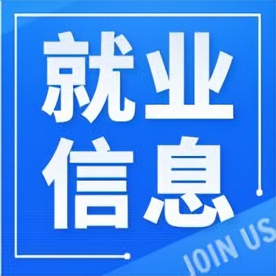 招聘信息不可失,招聘信息要和好朋友分享吗