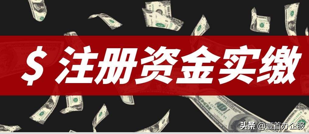 注册公司的注册资金随便写吗,注册公司注册资金多少合适