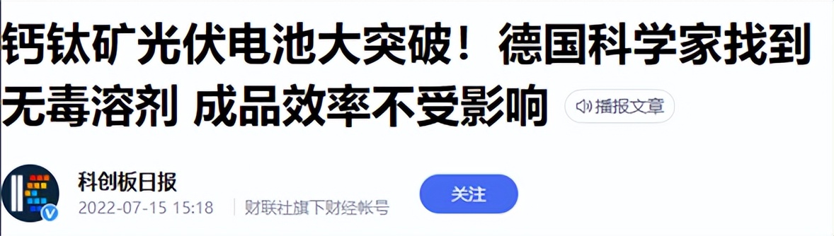 钙钛矿电池商业化,钙钛矿电池开始量产了吗