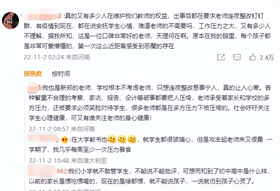 女教师上网课被骂,河南女教师上网课被骂