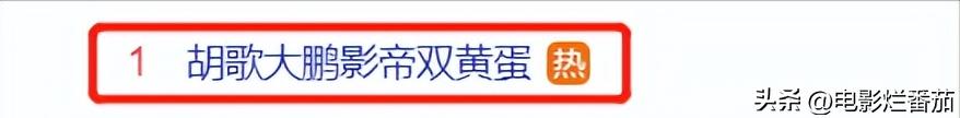 “草根”大鹏终获影帝，他身上的三个“未解之谜”，是时候解开了