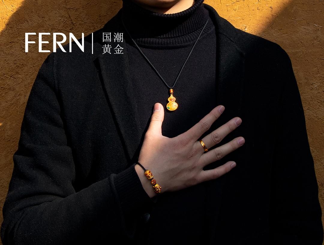 fern国潮黄金饰品怎么样,fern国潮黄金是什么牌子