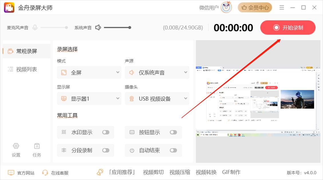 电脑摄像头怎么显示桌面,电脑摄像头录制视频教程