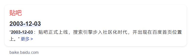 百度贴吧最火时候,百度贴吧已下线