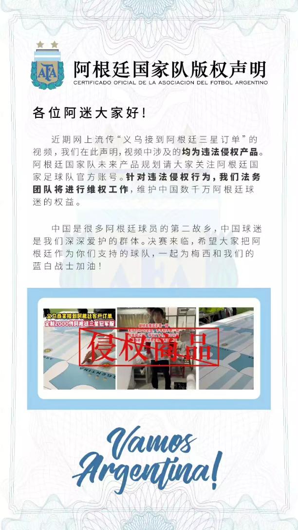 “梅西经济”全球爆火，跨境卖家需提高版权意识