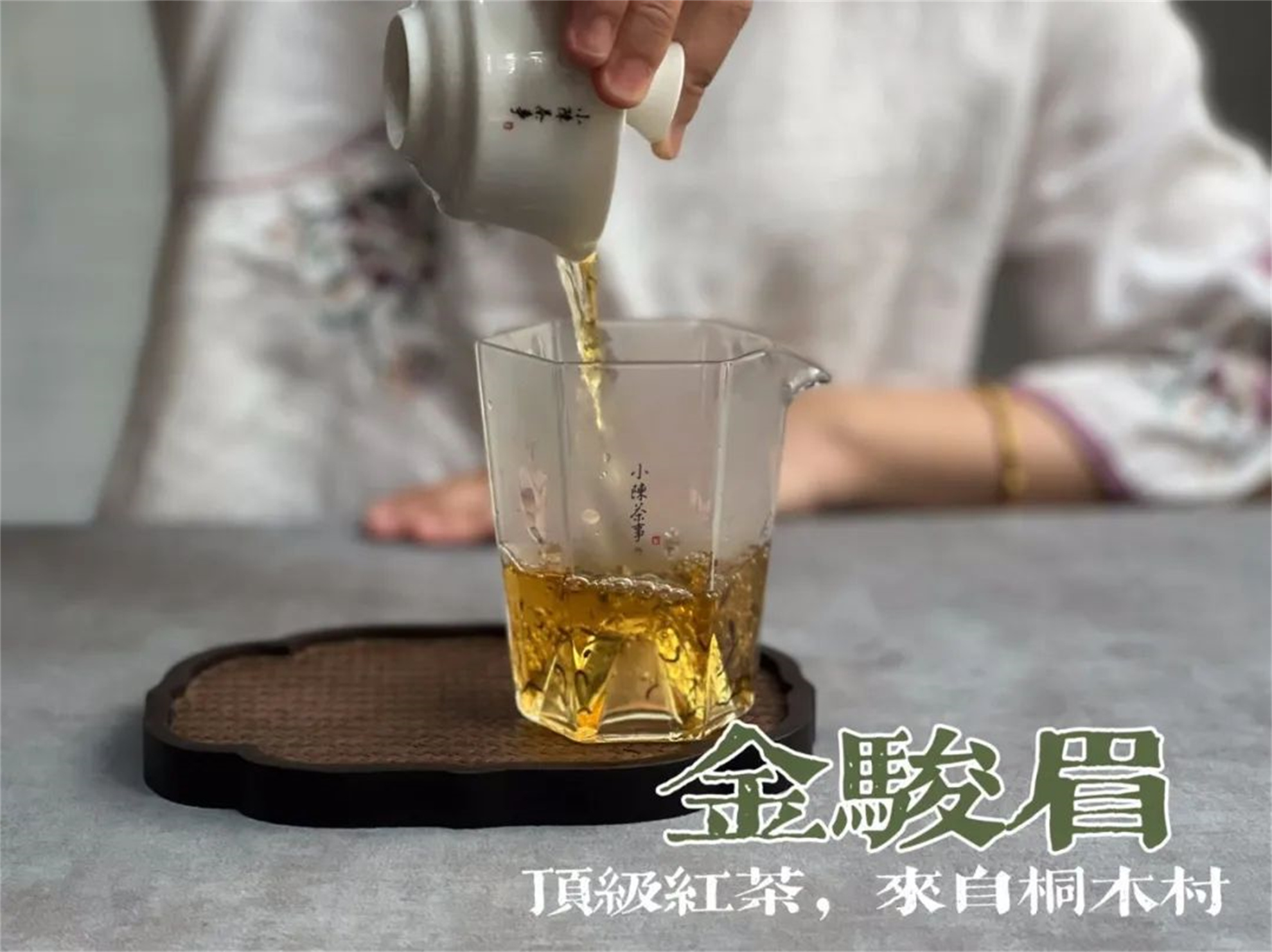 金骏眉红茶汤色,金骏眉红茶的颜色