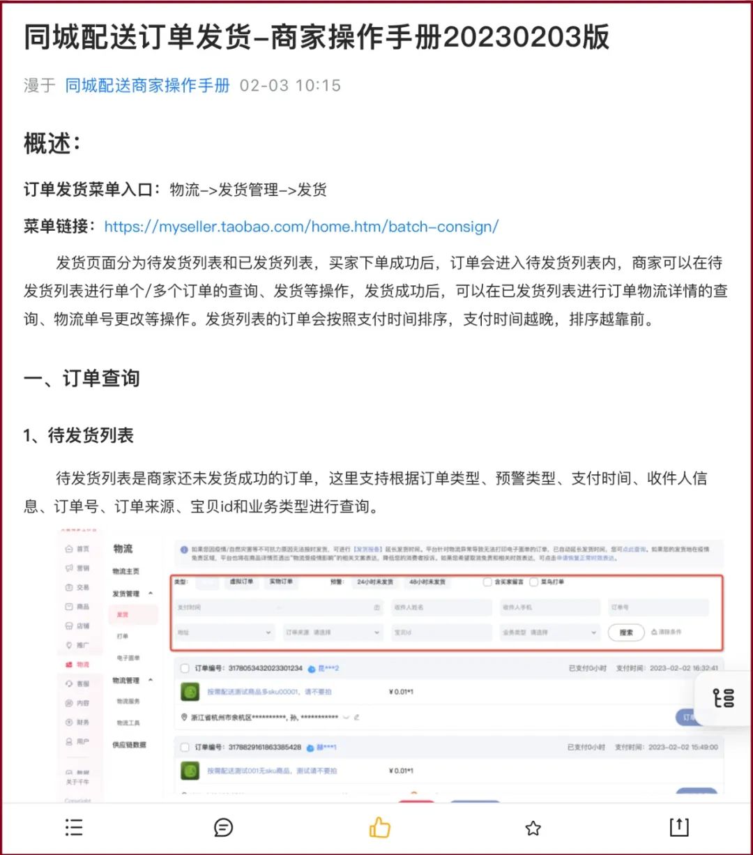 天猫淘宝如何下单发货快,淘宝天猫如何设置发货时间