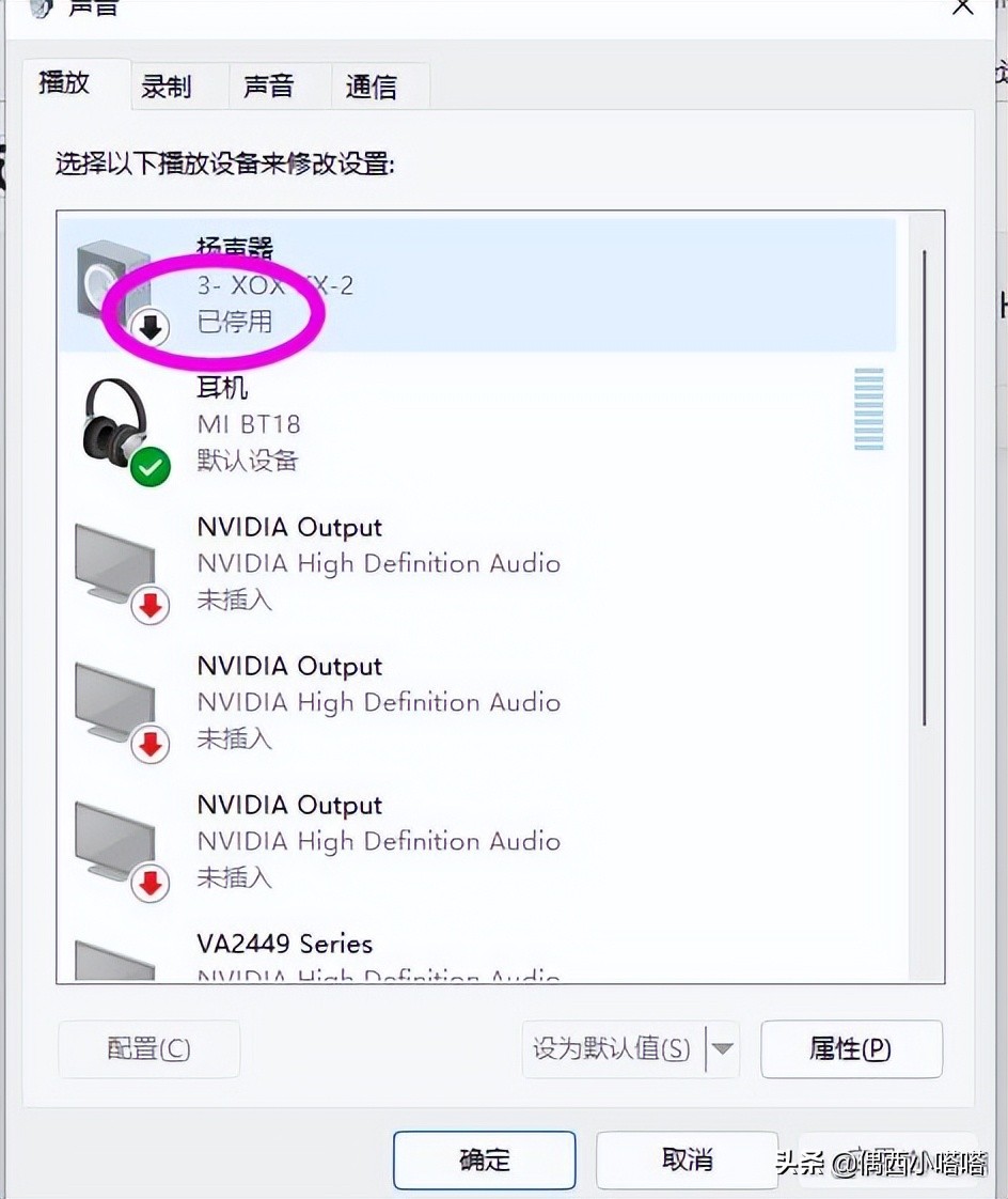 蓝牙耳机怎么切换外放,win7电脑连上蓝牙耳机还是外放
