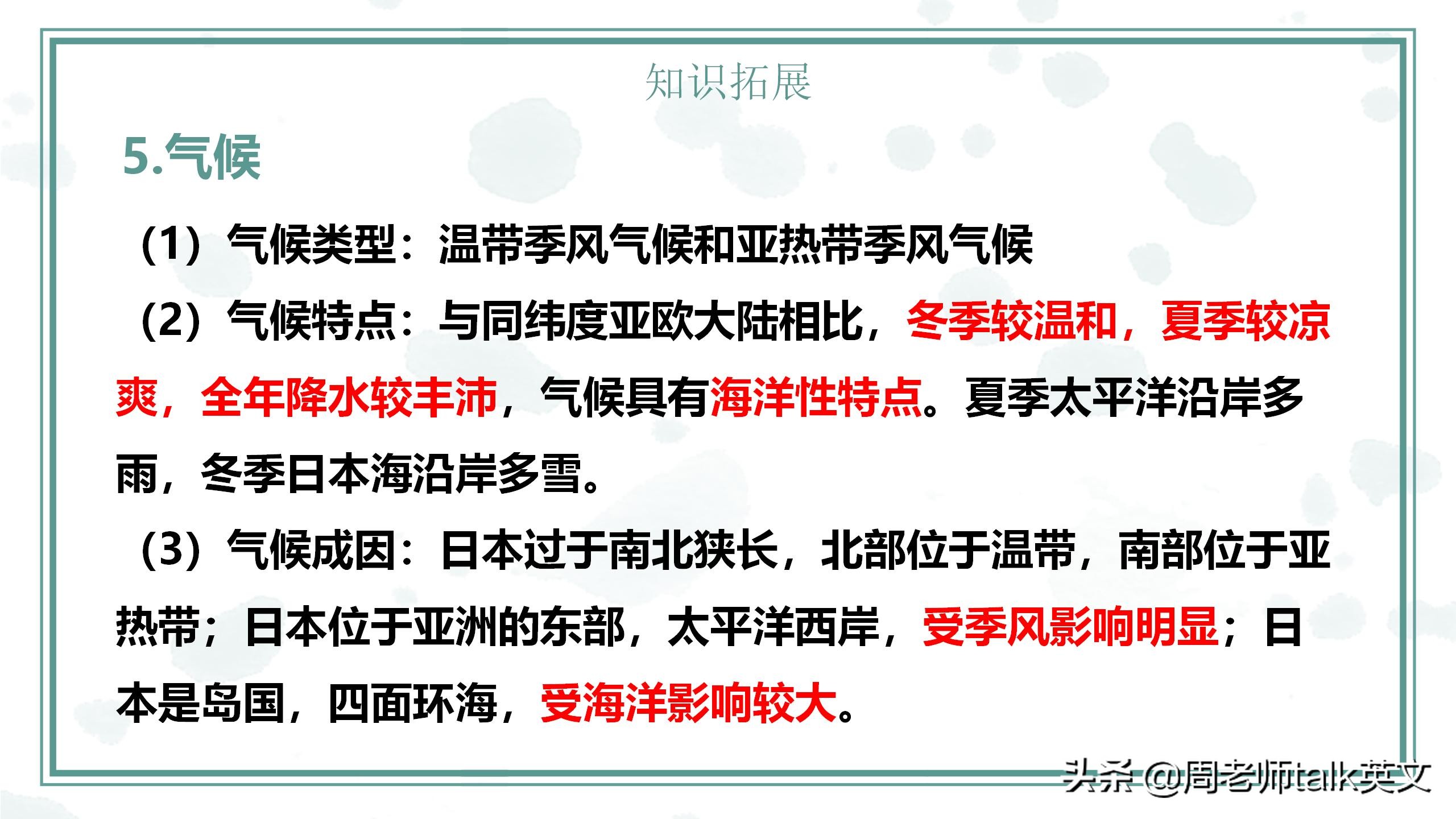 班主任在线教学地理,初一地理下册重难点讲课