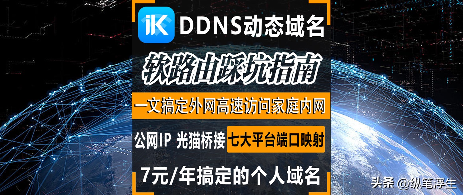 ikuai软路由怎么设置多个ip,ikuai软路由设置域名