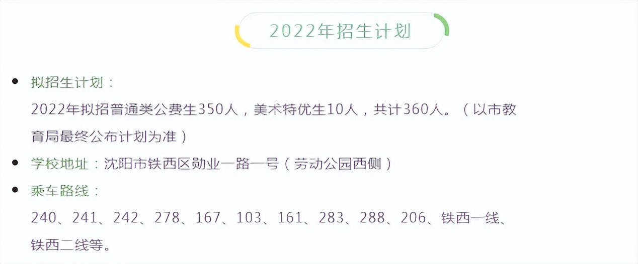 2020沈阳皇姑高中招生计划,2024沈阳高中招生计划公布时间