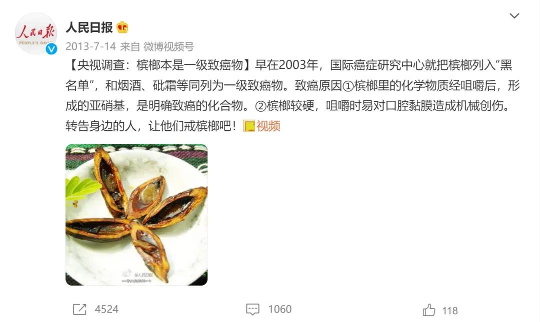 最新报道槟榔的危害有多大,槟榔到底有没被禁