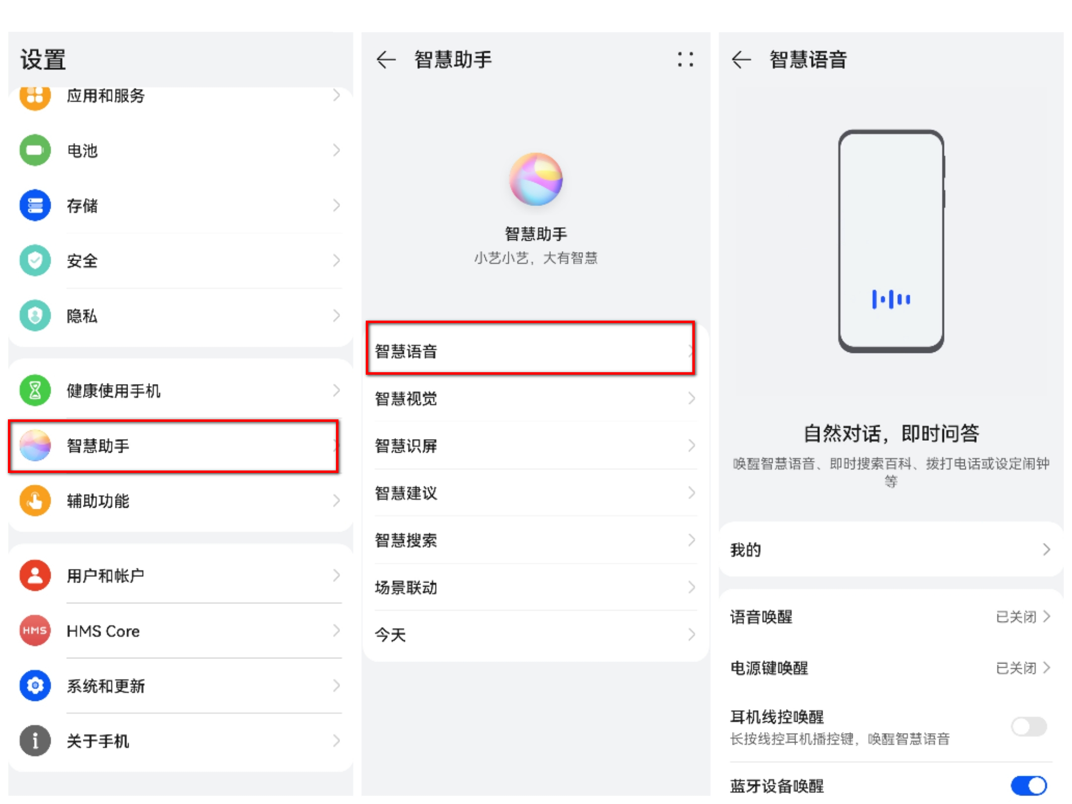华为手机智慧语音怎么用,华为手机的智慧语音怎么使用