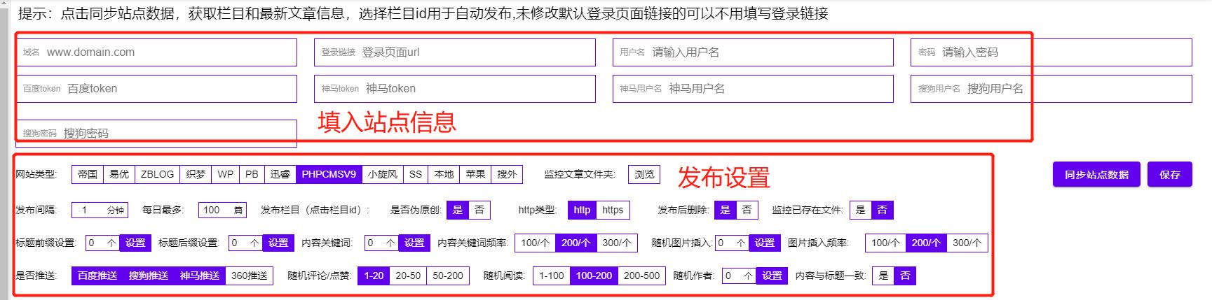 phpcmsv9采集功能,网站管理工具