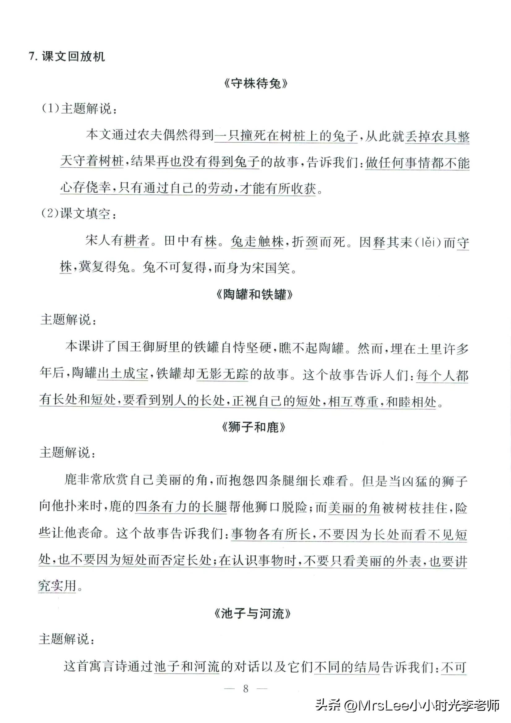 三下语文·孟建平期末复习手册32页