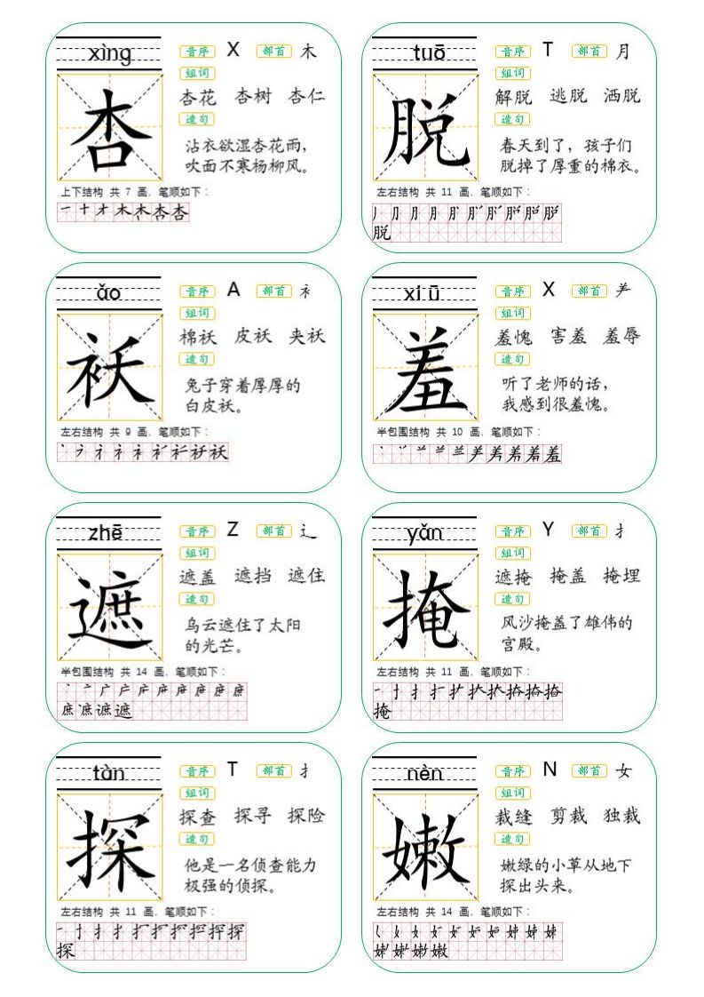 二年级生字卡片词语大全,生字卡片二年级下册