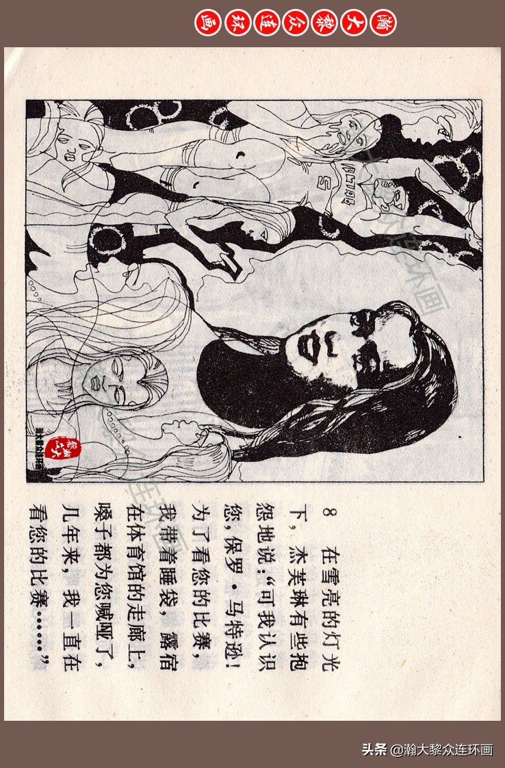 瀚大黎众连环画梅氏水浒故事,瀚大黎众仲伟连环画