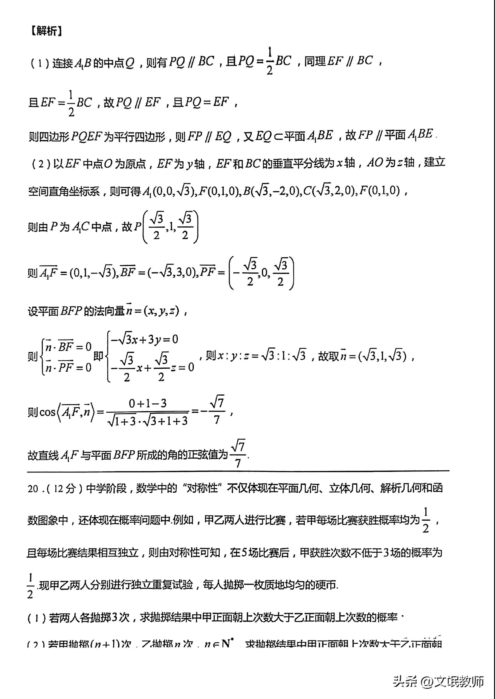 2023届武汉市2月调考数学试卷,2023武汉市二调数学试卷