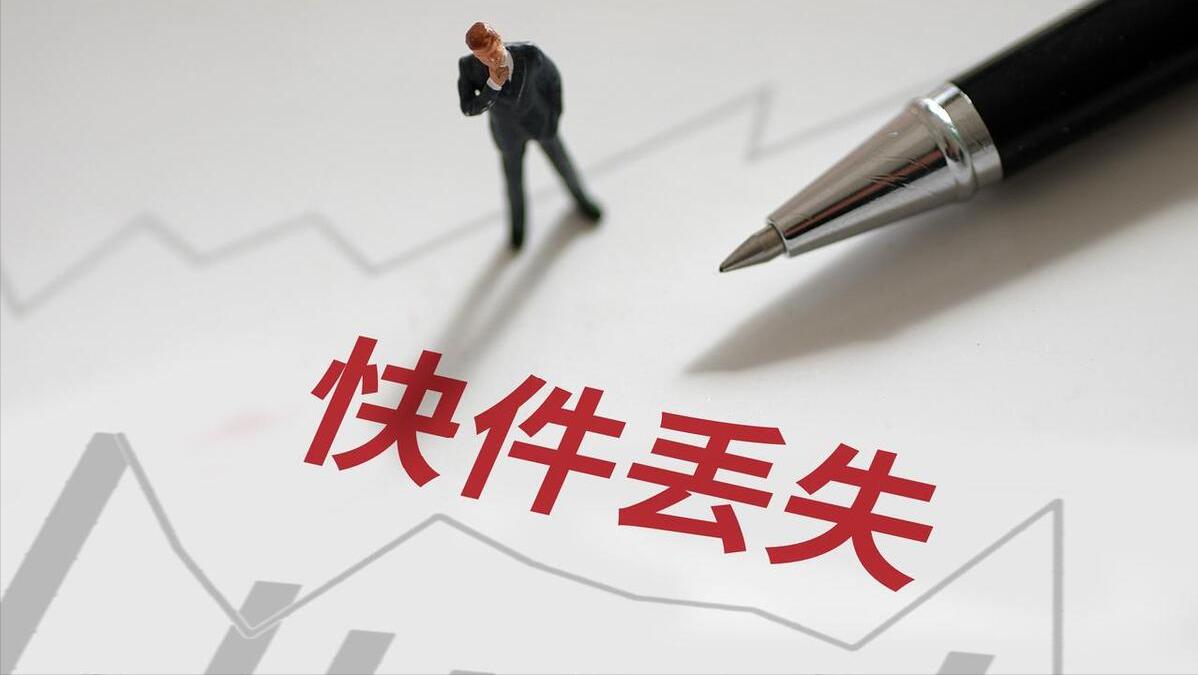 快递显示签收没收到货谁来赔偿,物流显示已签收但没收到货怎么办