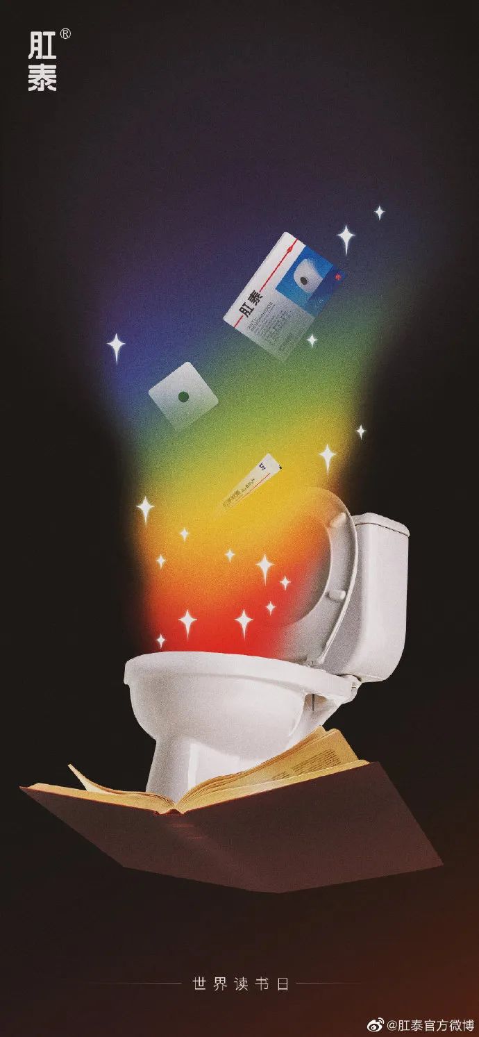 肛泰栓创意广告,肛泰肛肠科医院广告创意图片