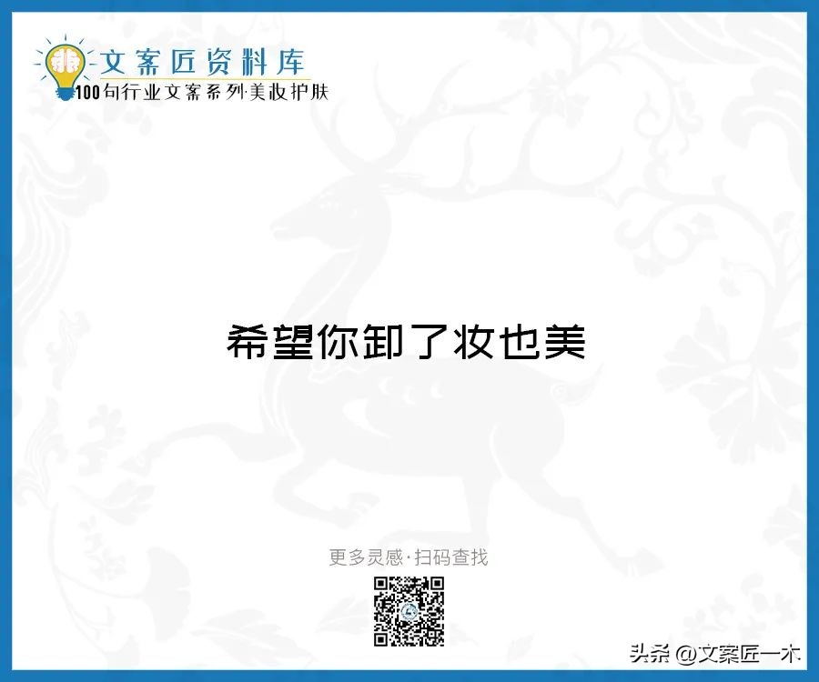 护肤小妙招文案100个,小红书美妆文案经典语录