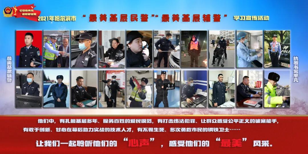 最美基层辅警,最美基层辅警先进事迹