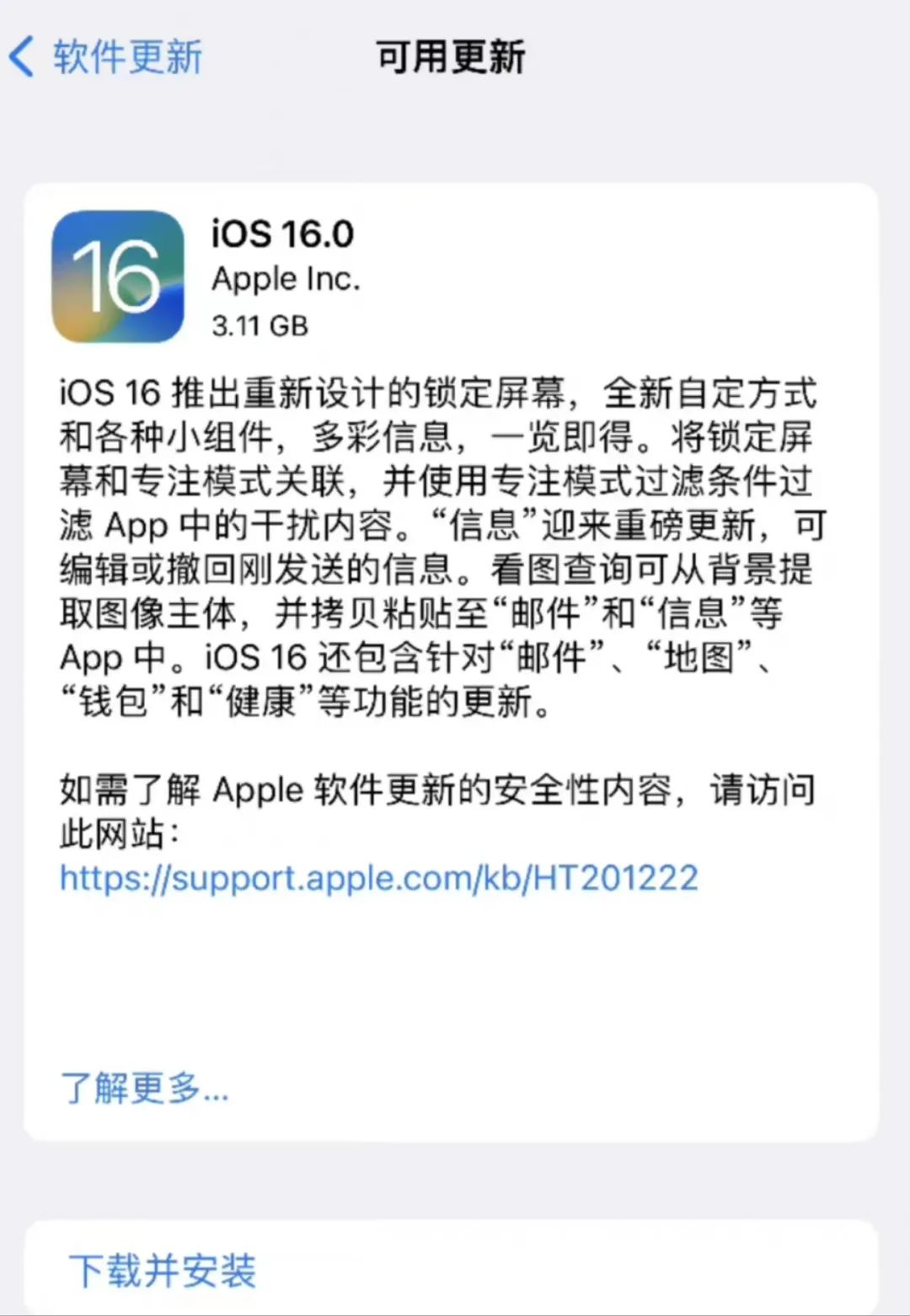 苹果最新系统ios16有一键锁屏,ios16.1.1新功能抠图