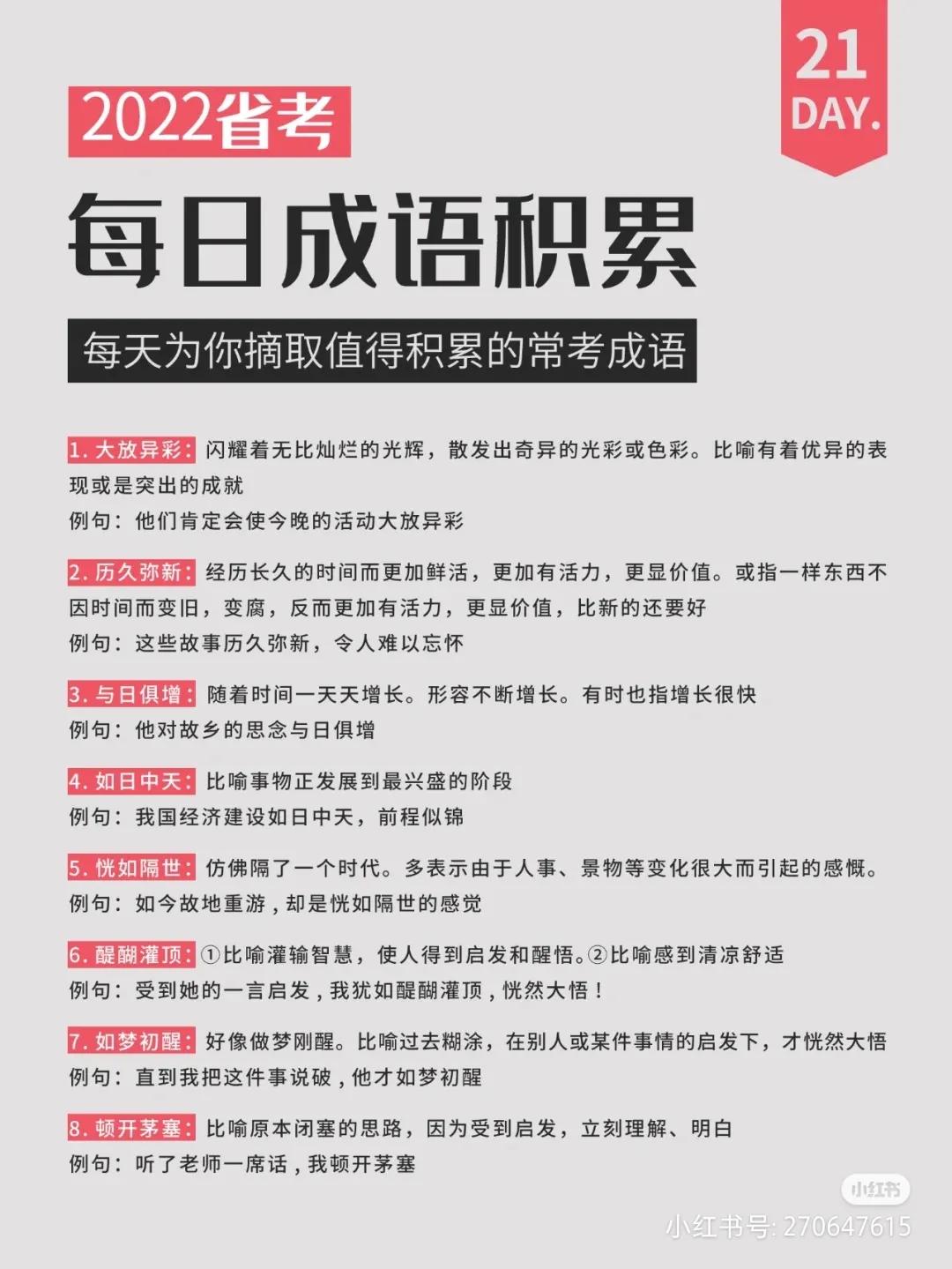 公务员考试行测常用成语大全,公考常用成语大全及解释