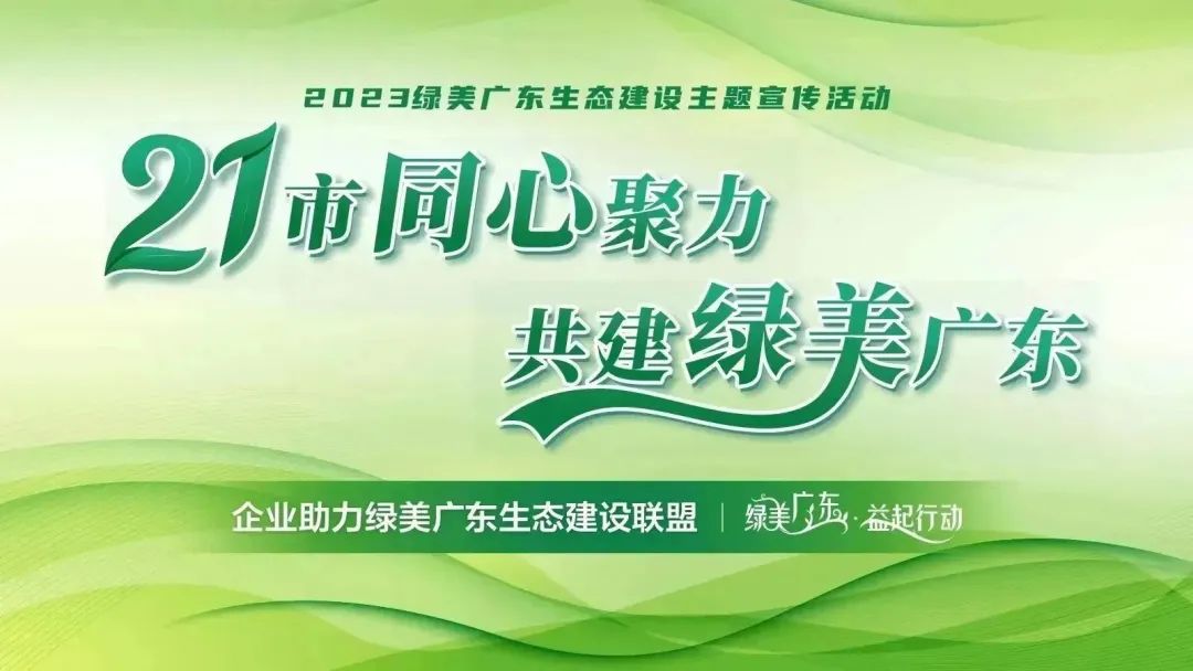 中乾控股集团积极助力绿美广东建设同植企业长青林