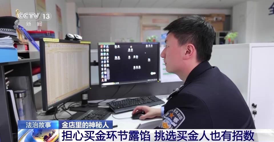 上海侦破买黄金洗钱系列案,神秘交易背后的真相