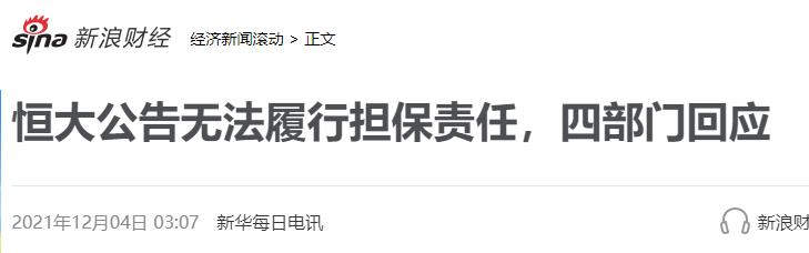 恒大的局怎么破,恒大的钱还能补得上吗