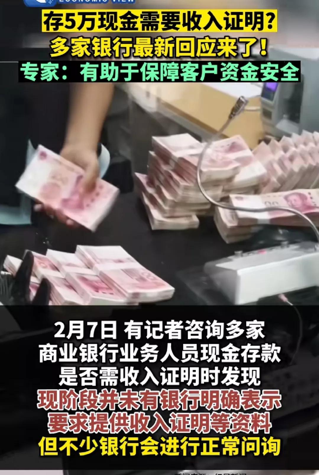 存一千万现金需要提供收入证明么,去银行存5万要求出示收入证明