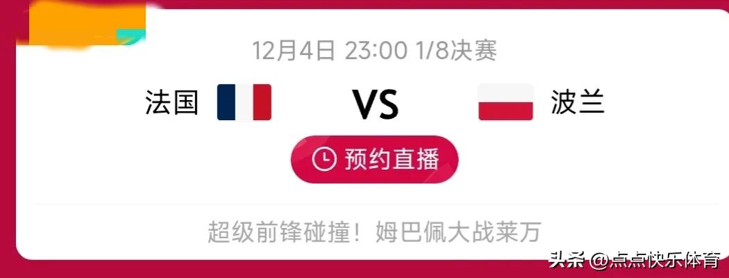 12月3号世界杯赛程,12.03世界杯比赛分析