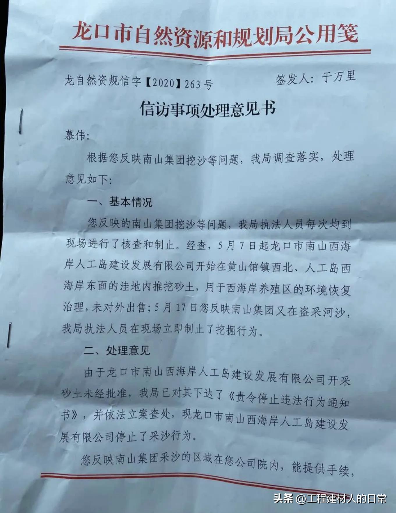 龙口的南山集团主要干啥,龙口南山集团发展史