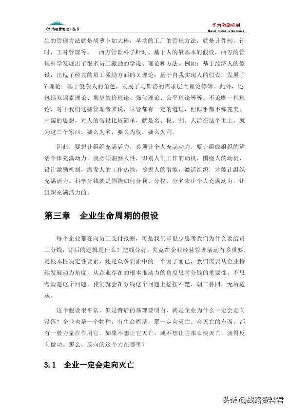 华为的激励机制的ppt,华为新产品的激励方案