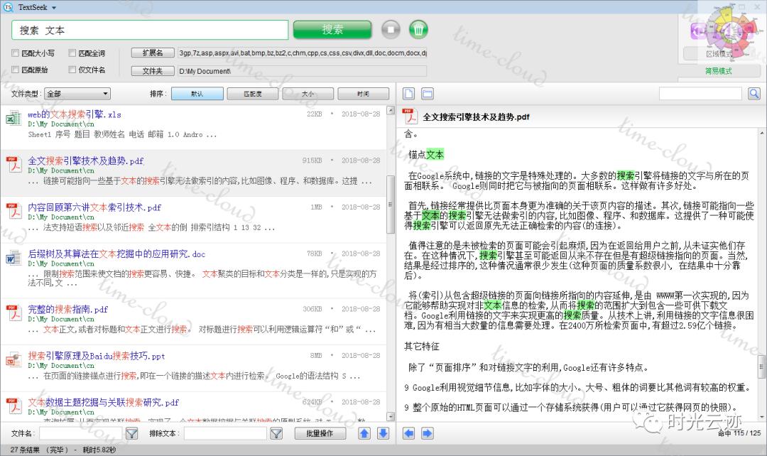 电脑最好用的文件内容搜索软件,文献内容检索工具