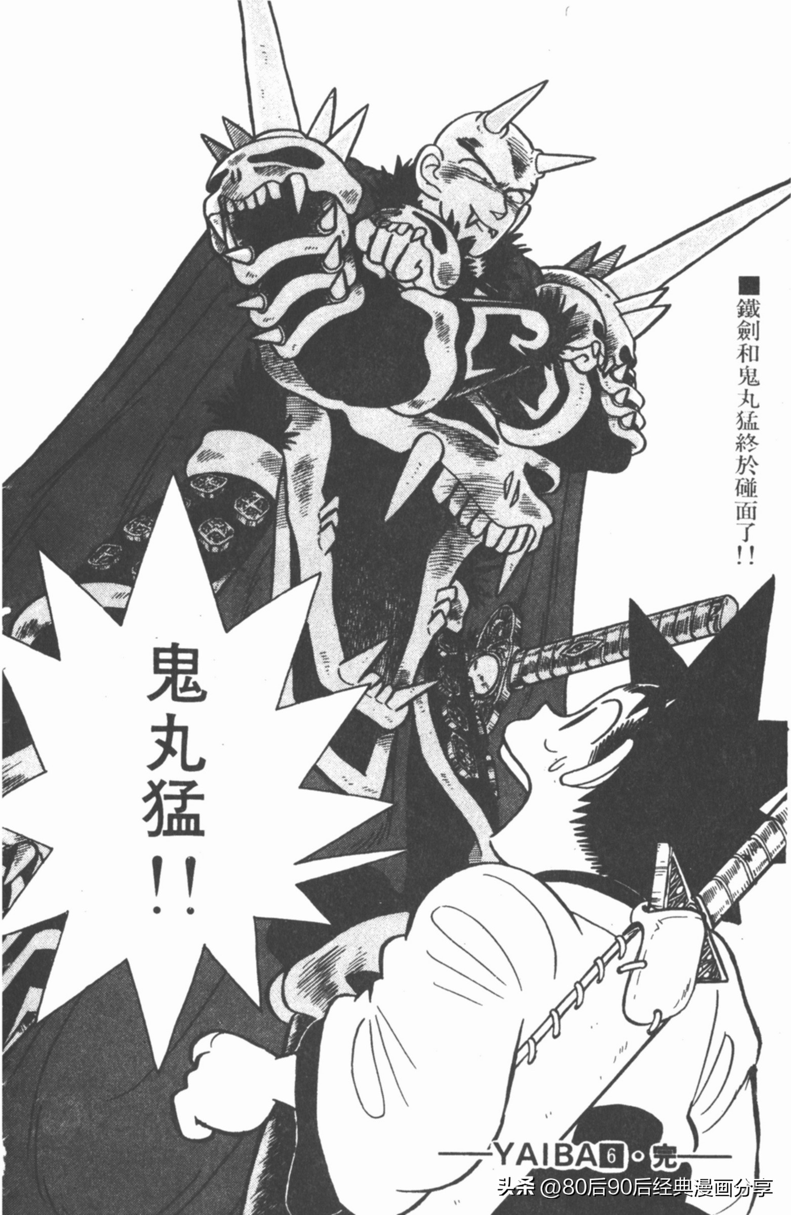 九龙珠台版卷006下