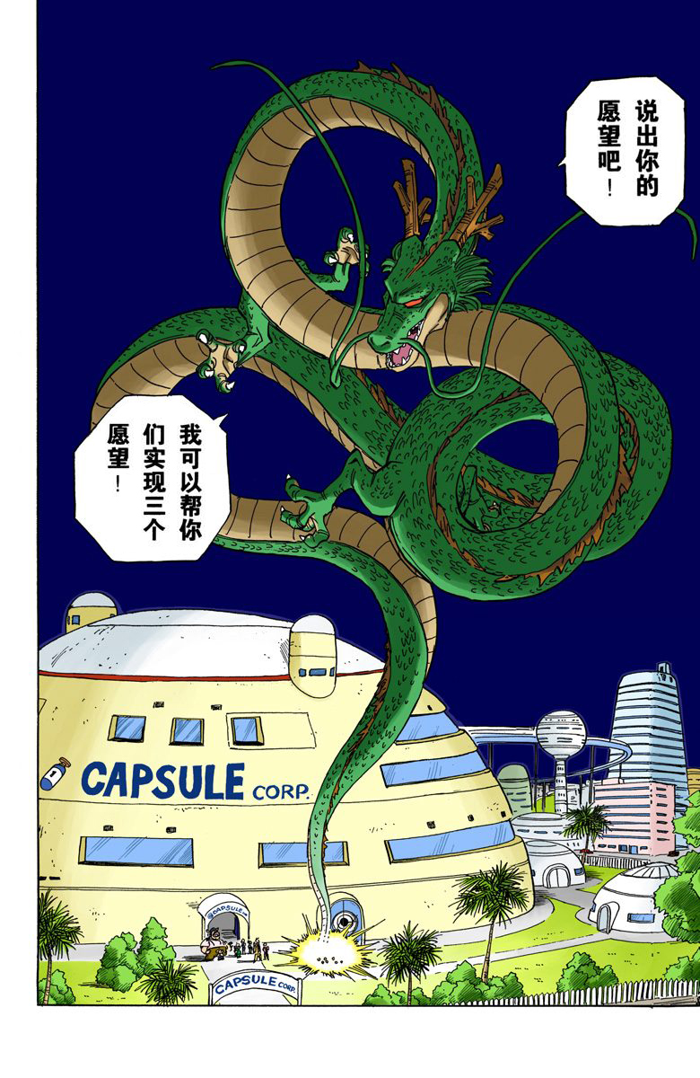 全彩七龙珠第456回,七龙珠全彩第100篇