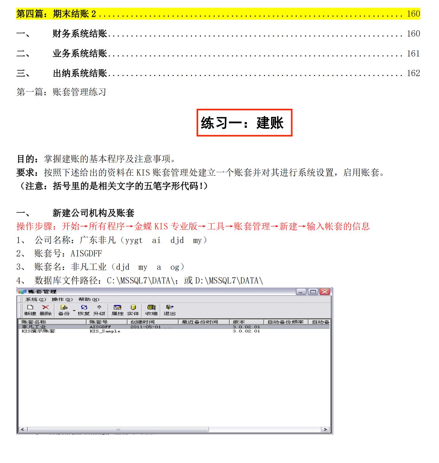 金蝶软件初学者教程3,2022金蝶软件初学者教程