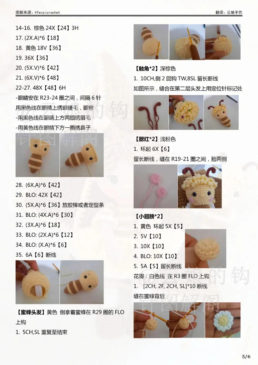 钩针小蜜蜂视频教程,钩针小蜜蜂视频教程全集