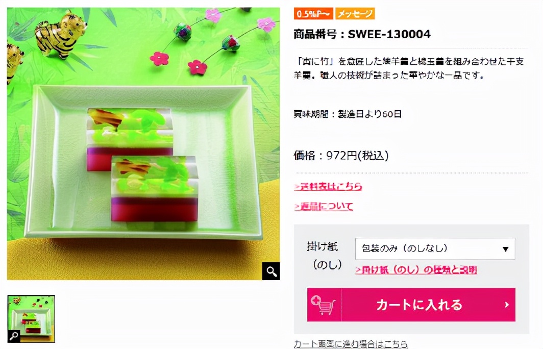 精致的日本迎春小点心