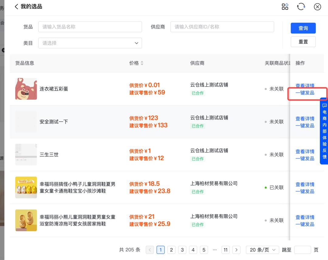 抖音小店蓝海商机货源怎么定价,抖音0元开店货源一件代发流程