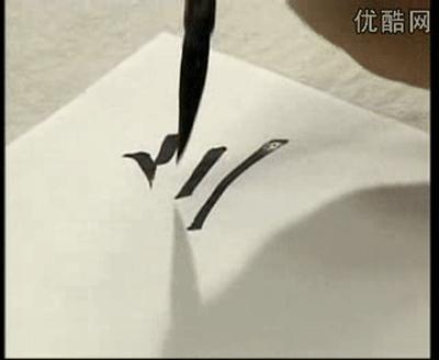 学习书法的笔顺规则的意义,书法笔顺名称和五大动作