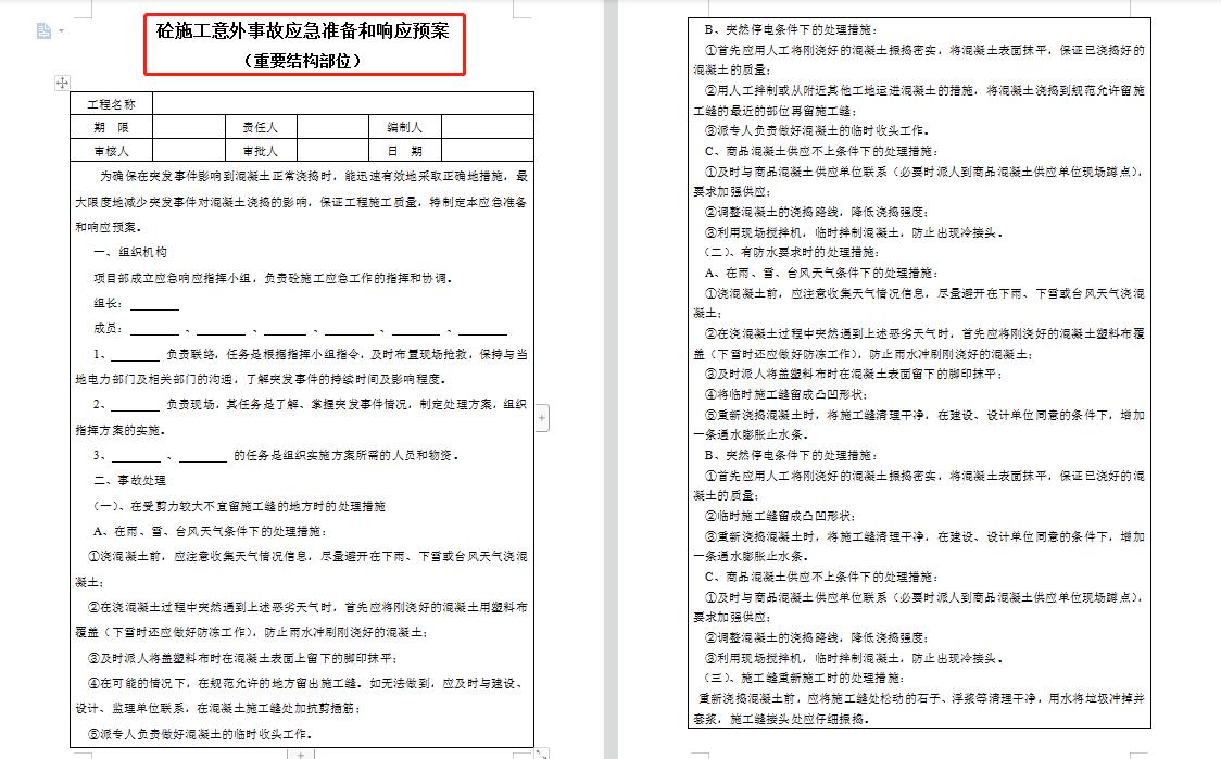 安全员工作必备档案盒,建筑施工安全档案多少个