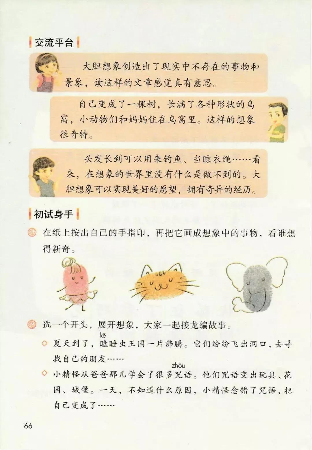 人教版小学语文三年级下册课本（电子版）寒假预习，快收藏