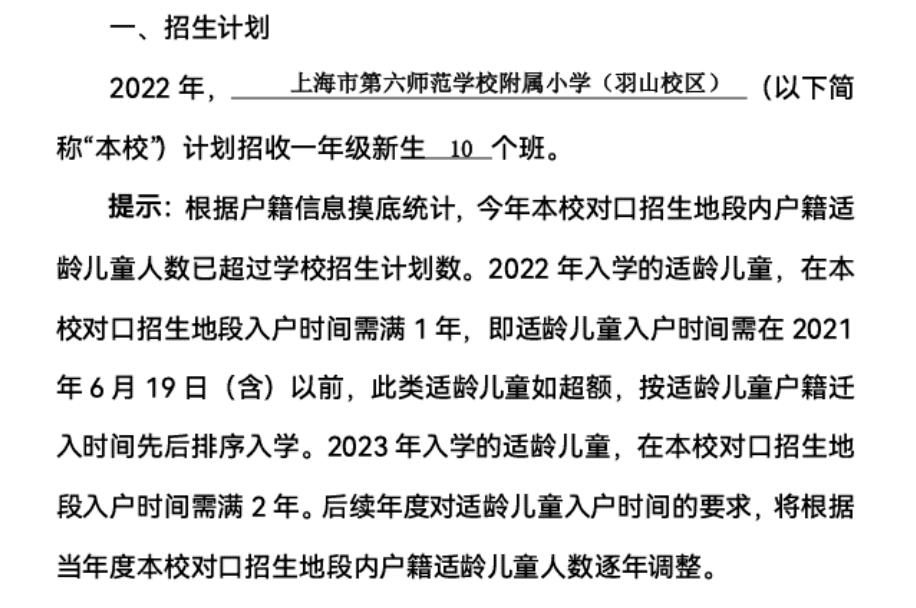 2022上海公办小学超额预警,上海公办2023超额预警的小学
