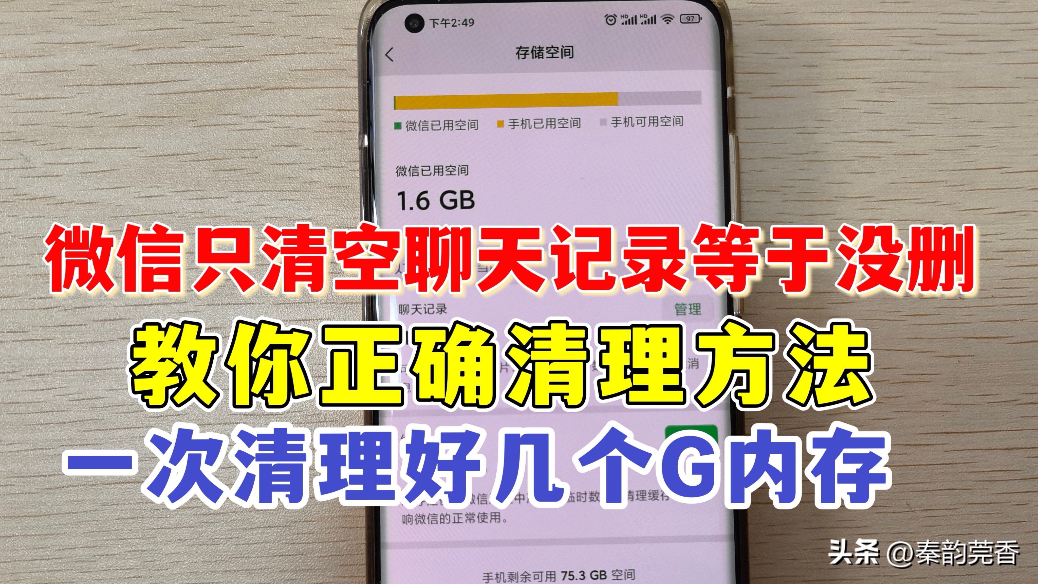 删除的微信聊天记录如何彻底清除,微信聊天记录清理方法全部清除