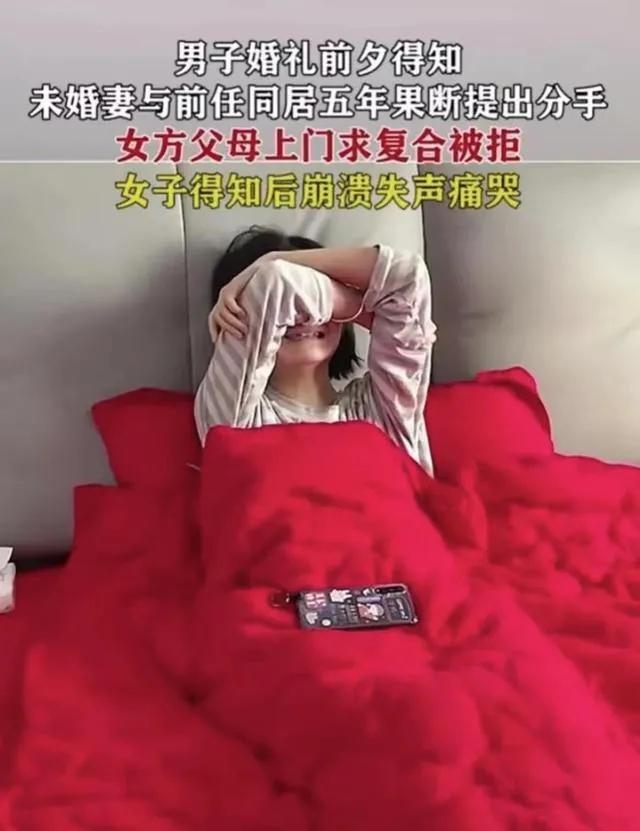 结婚时新娘见前男友18分钟退婚,新娘同居五年准新郎悔婚