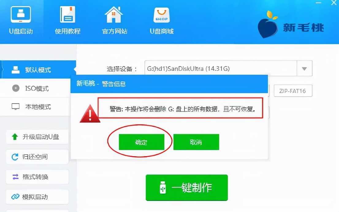 利用u盘重装系统步骤,毛桃u盘重装系统教程