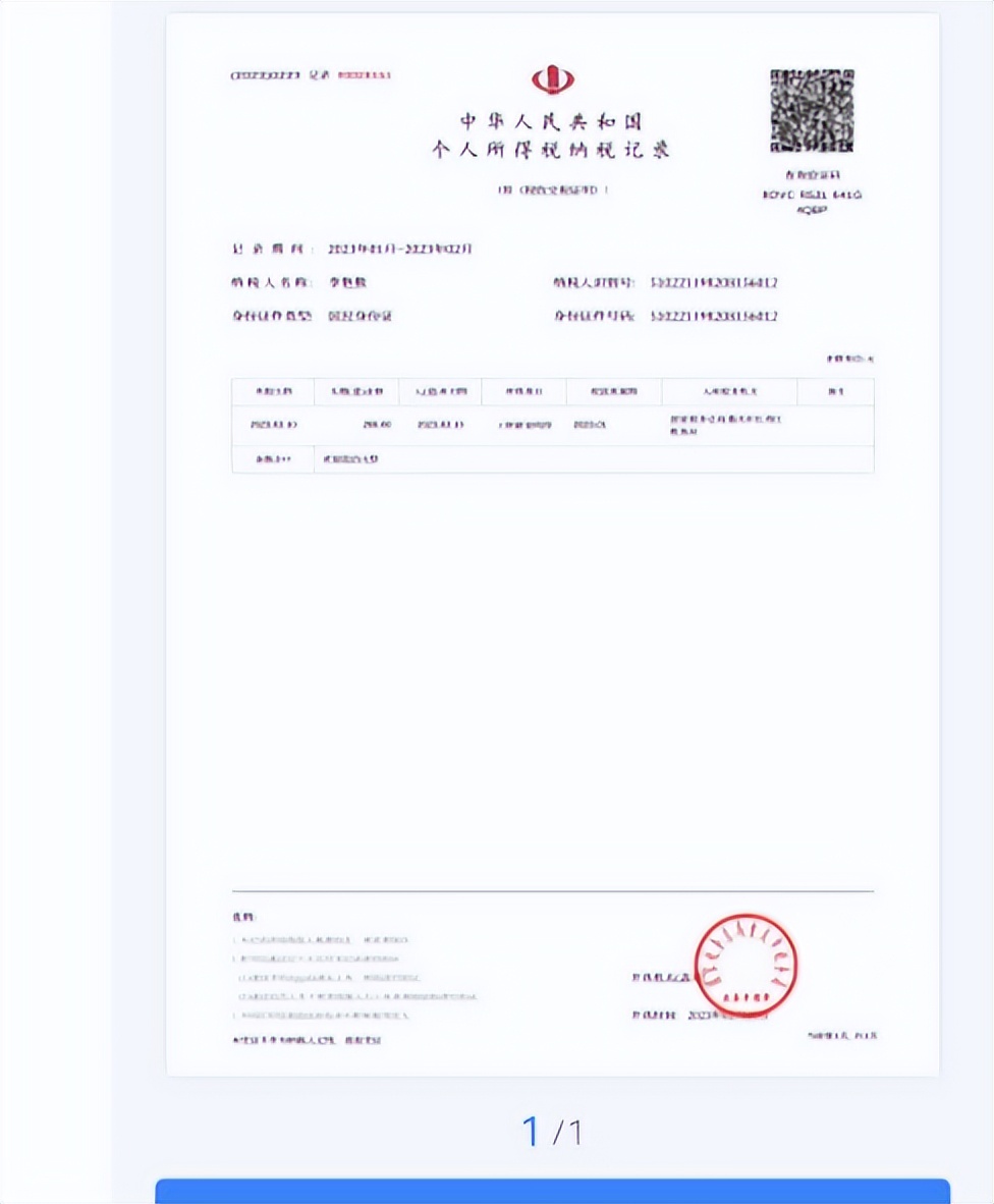 了解个税掌握个税和运用个税篇,怎么确定我已经正常缴纳个税了呢